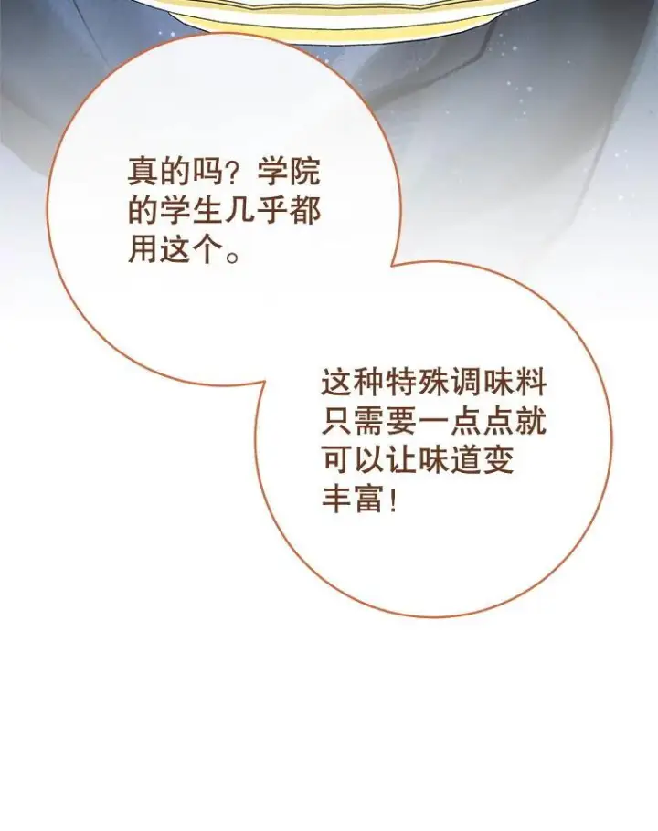 《皇家厨师小姐》140.红色粉末图79