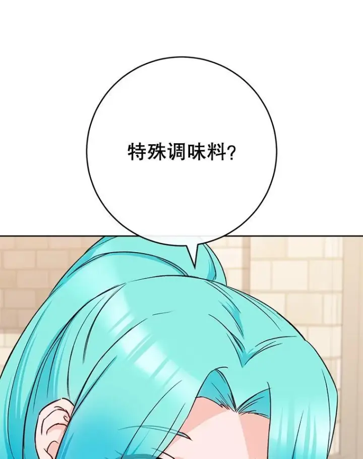 《皇家厨师小姐》140.红色粉末图80