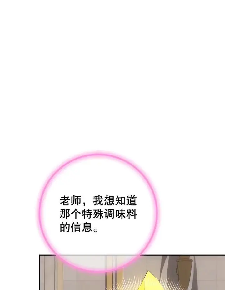 《皇家厨师小姐》140.红色粉末图82