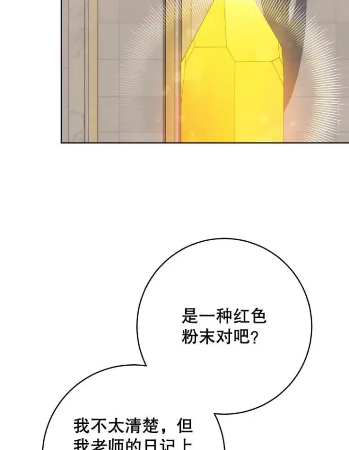 《皇家厨师小姐》140.红色粉末图83