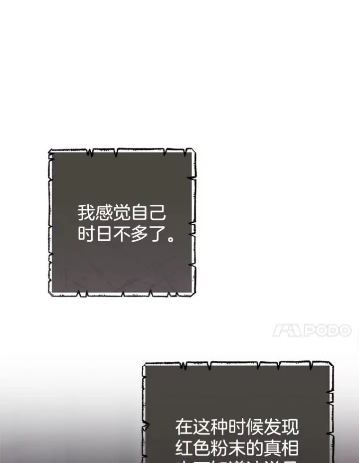 《皇家厨师小姐》140.红色粉末图87
