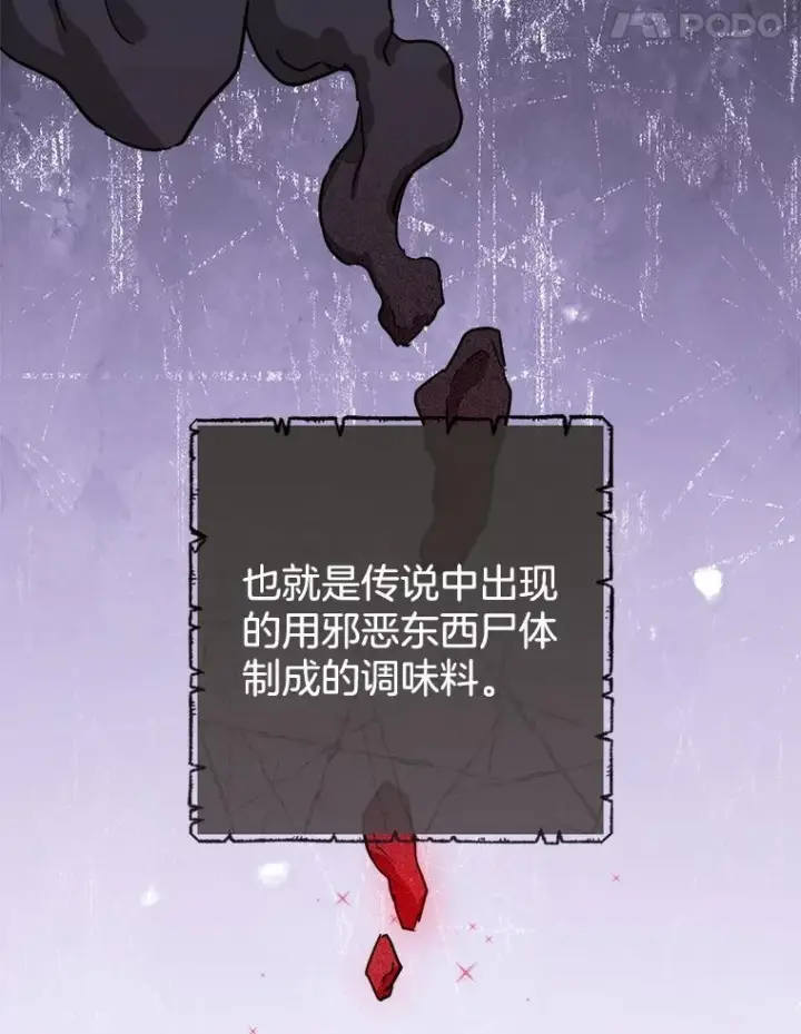 《皇家厨师小姐》140.红色粉末图91