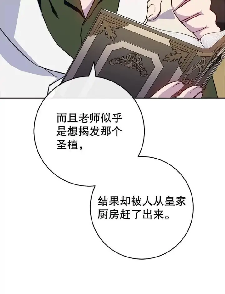 《皇家厨师小姐》140.红色粉末图96