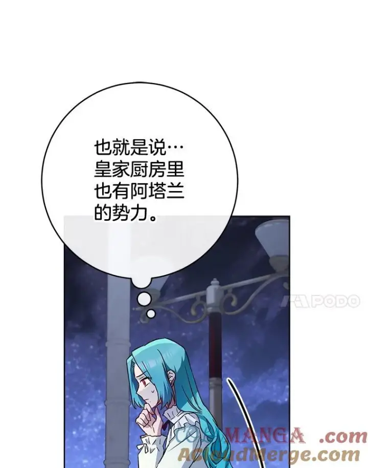 《皇家厨师小姐》140.红色粉末图97