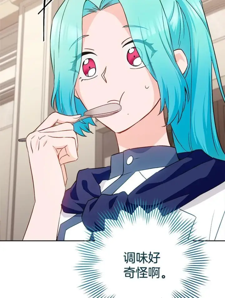 《皇家厨师小姐》141.考试开始图100