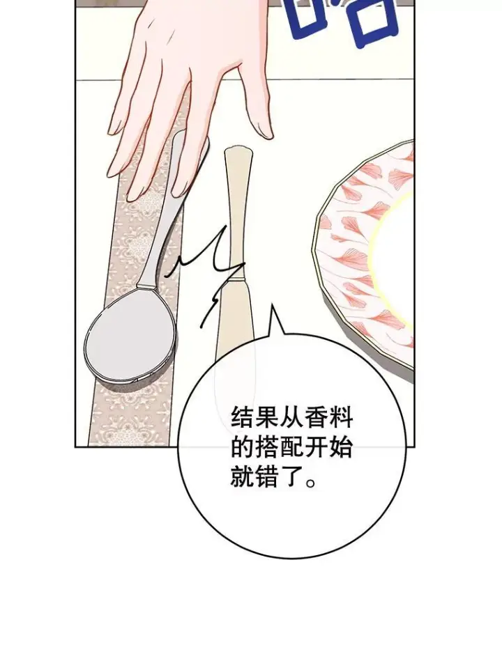 《皇家厨师小姐》141.考试开始图102
