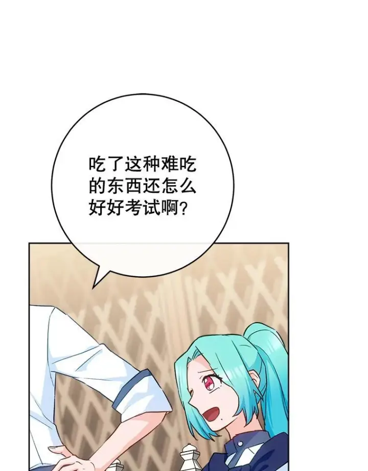 《皇家厨师小姐》141.考试开始图103