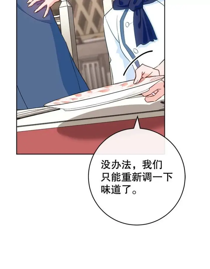 《皇家厨师小姐》141.考试开始图104