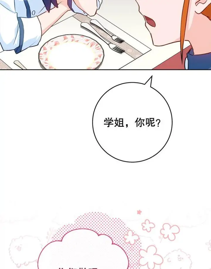 《皇家厨师小姐》141.考试开始图106