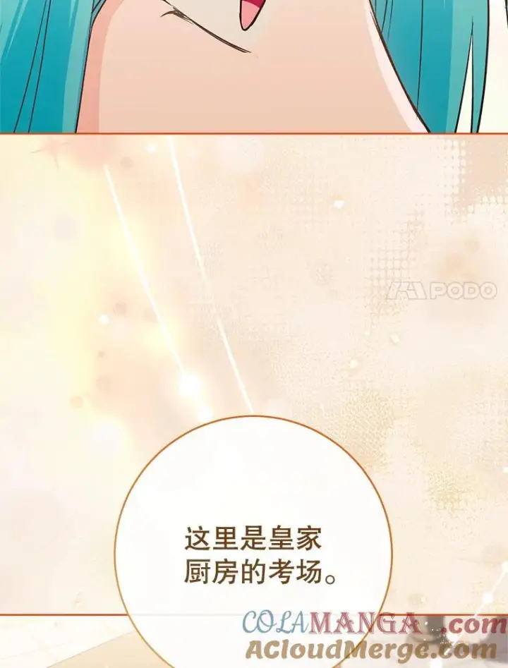 《皇家厨师小姐》141.考试开始图121