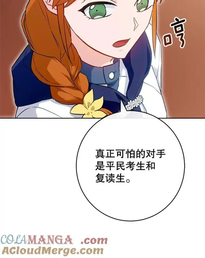 《皇家厨师小姐》141.考试开始图13