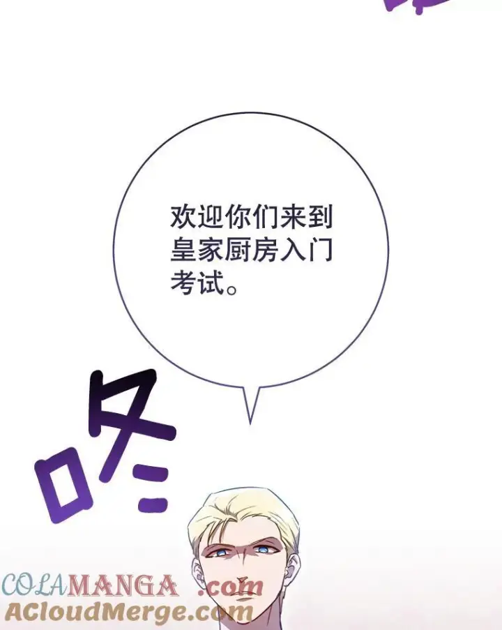 《皇家厨师小姐》141.考试开始图21