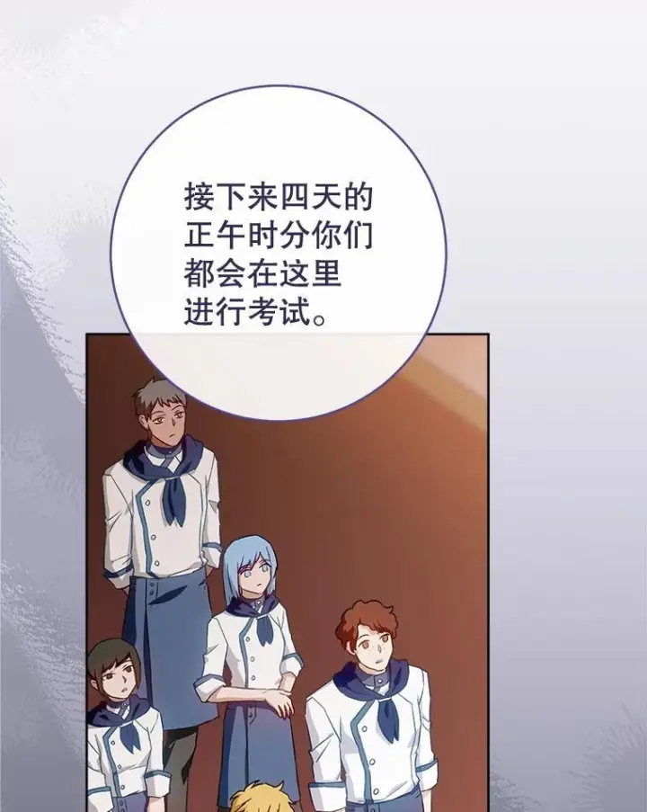 《皇家厨师小姐》141.考试开始图23