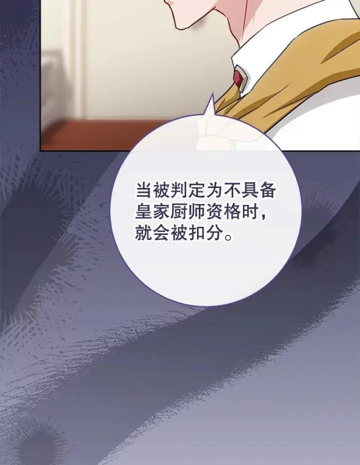 《皇家厨师小姐》141.考试开始图26