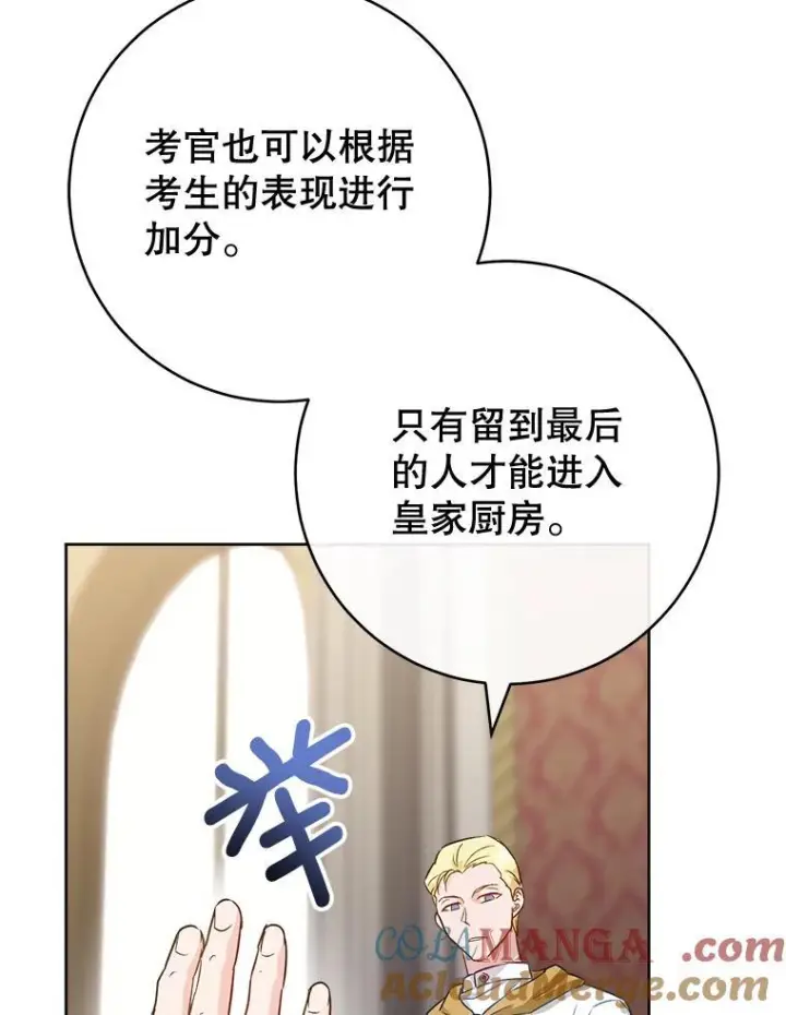 《皇家厨师小姐》141.考试开始图29