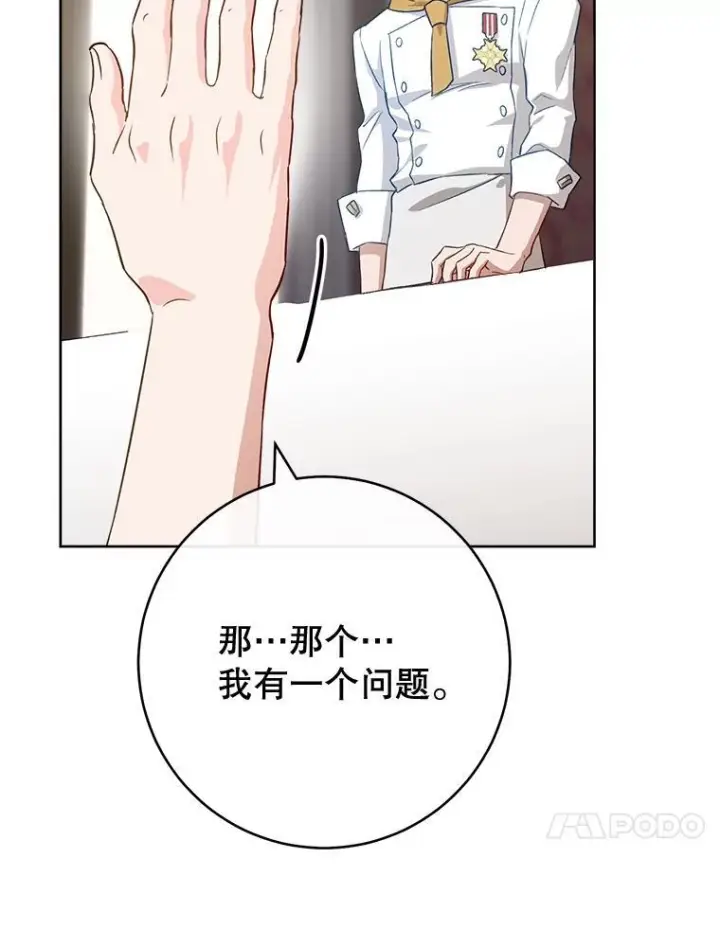 《皇家厨师小姐》141.考试开始图30