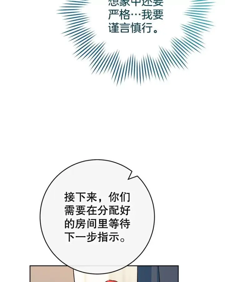 《皇家厨师小姐》141.考试开始图43