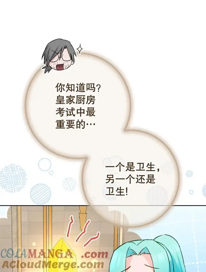 《皇家厨师小姐》141.考试开始图5