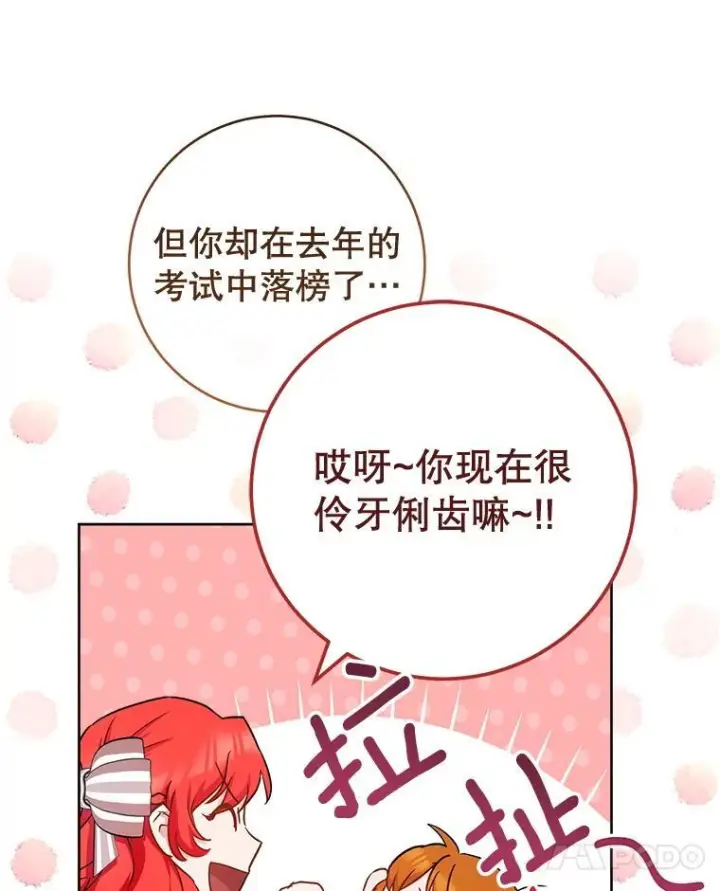 《皇家厨师小姐》141.考试开始图74