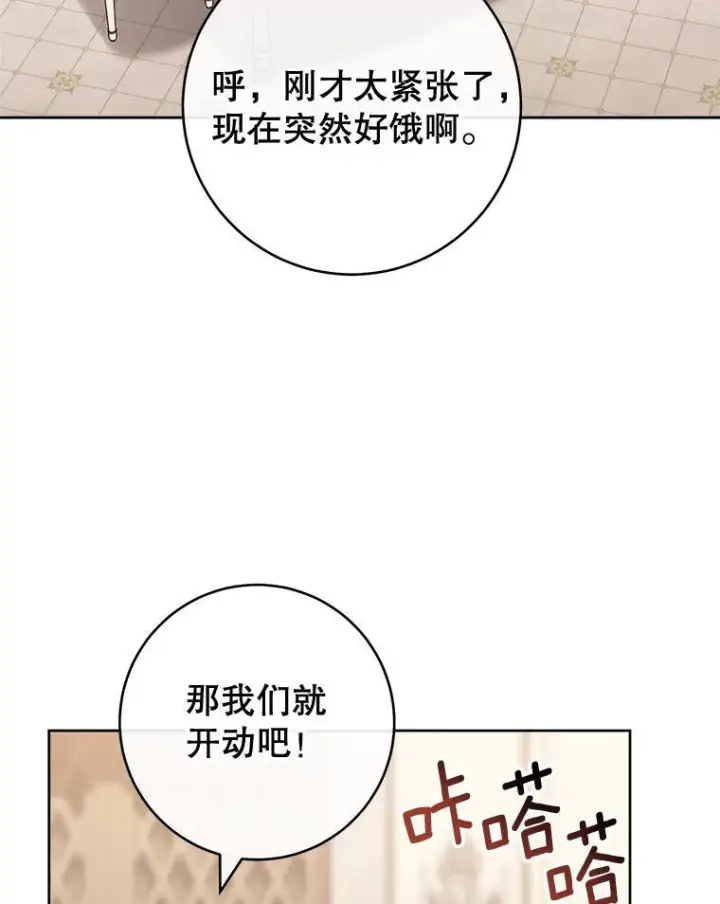 《皇家厨师小姐》141.考试开始图87