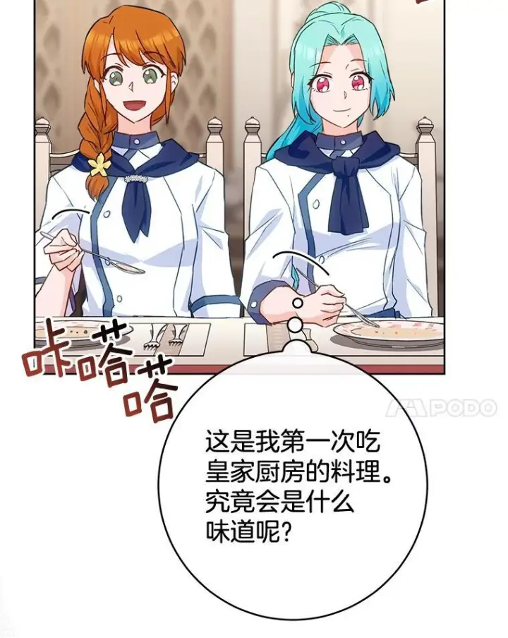 《皇家厨师小姐》141.考试开始图88