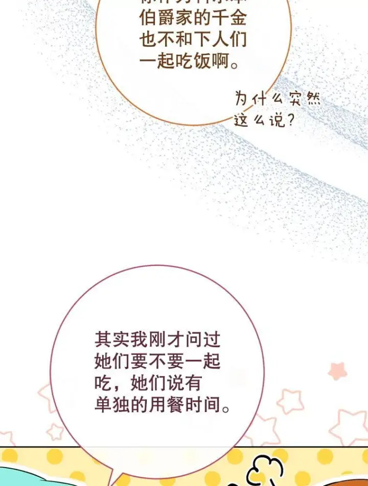 《皇家厨师小姐》141.考试开始图94