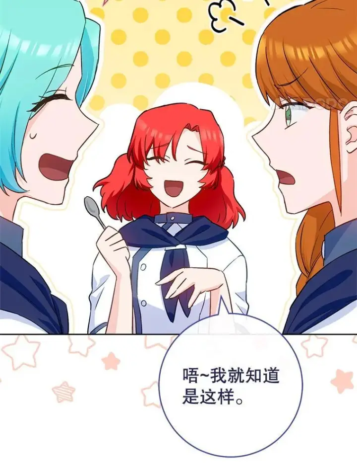 《皇家厨师小姐》141.考试开始图95
