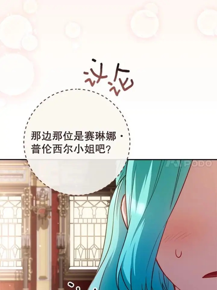 《皇家厨师小姐》143.遭人陷害图104