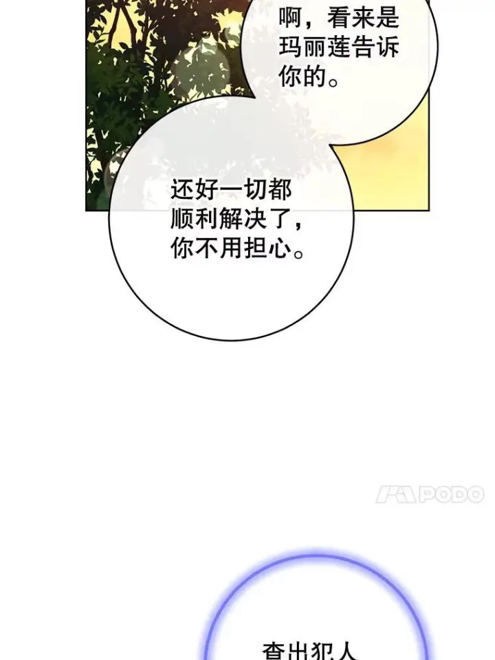 《皇家厨师小姐》143.遭人陷害图120