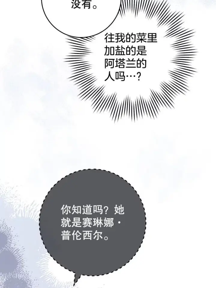 《皇家厨师小姐》143.遭人陷害图122