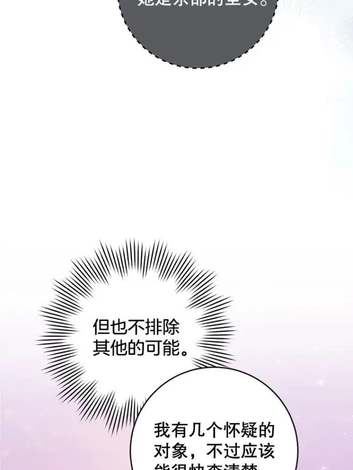 《皇家厨师小姐》143.遭人陷害图124