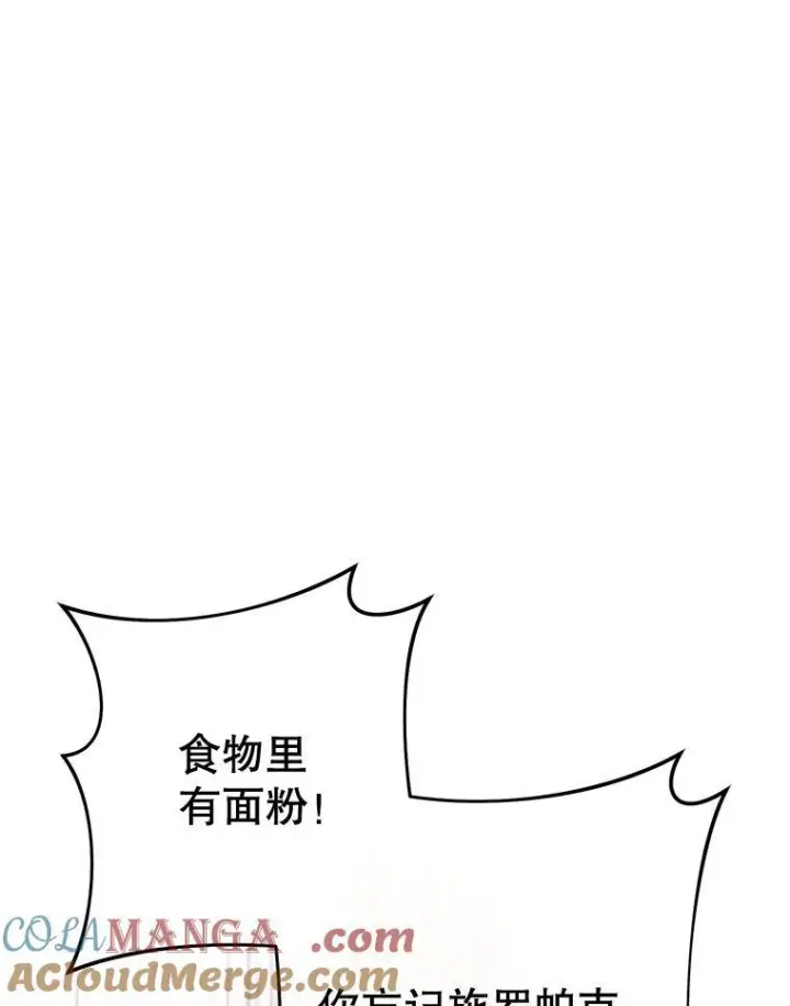 《皇家厨师小姐》143.遭人陷害图13