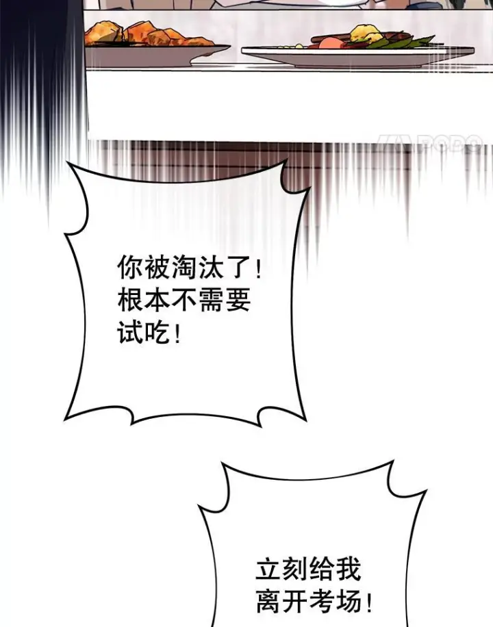 《皇家厨师小姐》143.遭人陷害图15