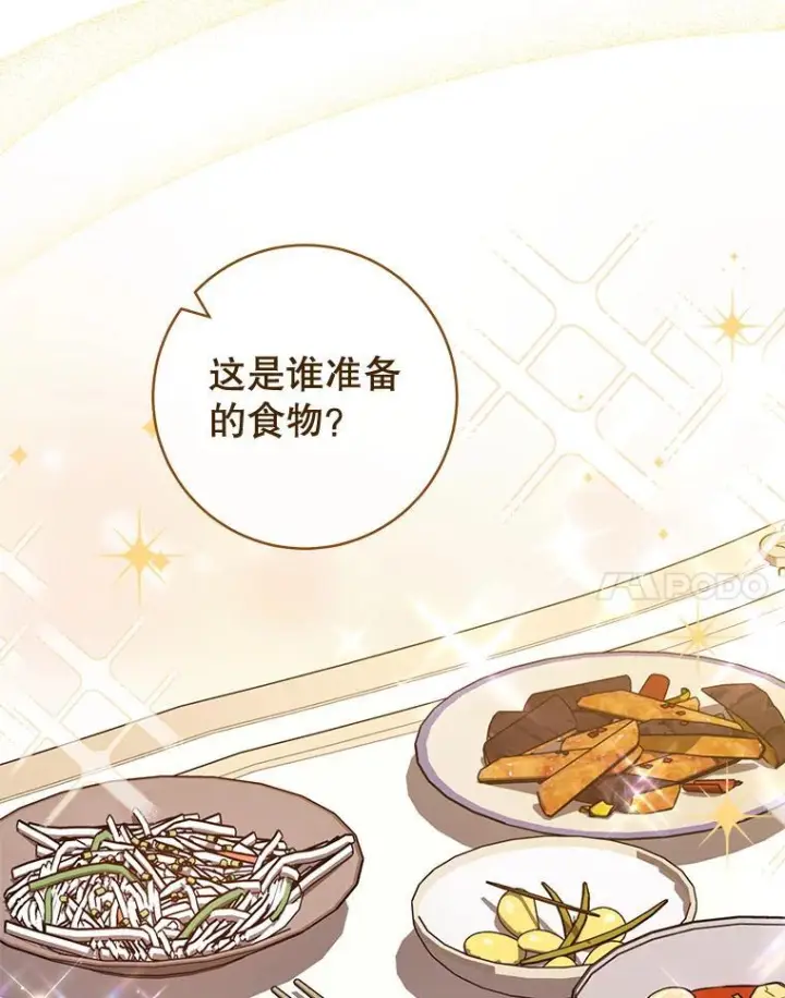 《皇家厨师小姐》143.遭人陷害图18