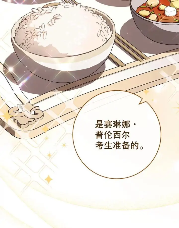 《皇家厨师小姐》143.遭人陷害图19