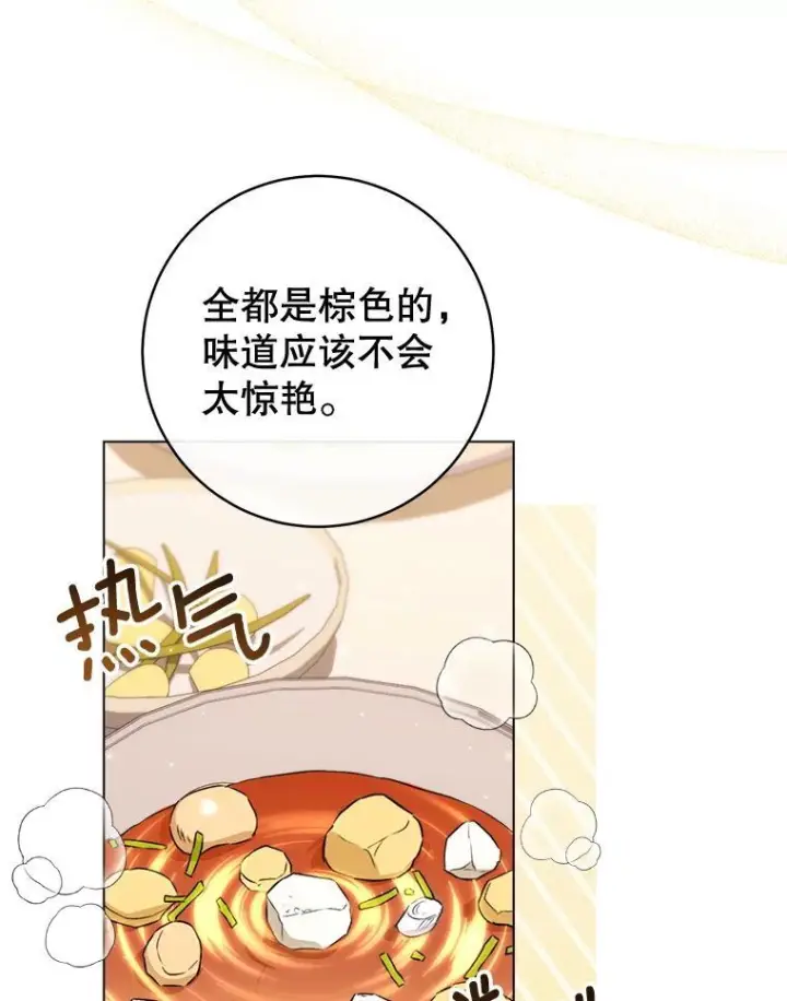 《皇家厨师小姐》143.遭人陷害图20