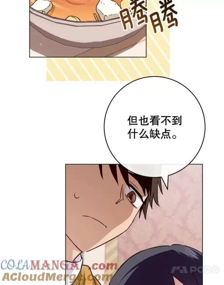 《皇家厨师小姐》143.遭人陷害图21