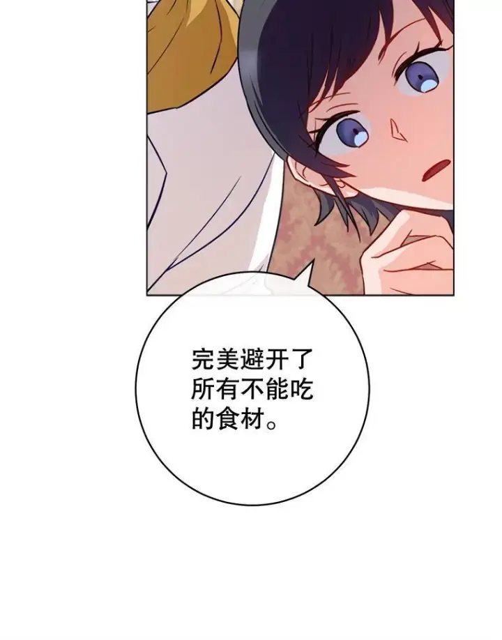 《皇家厨师小姐》143.遭人陷害图22