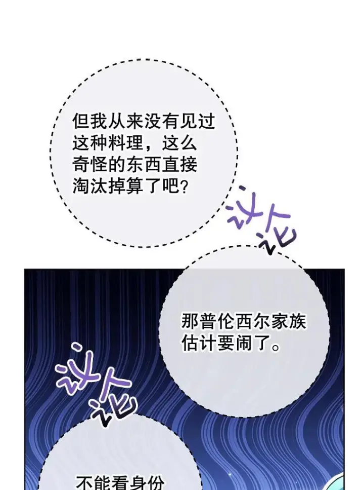 《皇家厨师小姐》143.遭人陷害图23