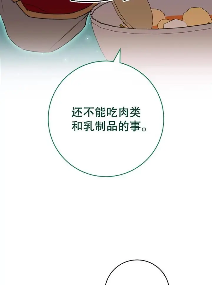 《皇家厨师小姐》143.遭人陷害图30