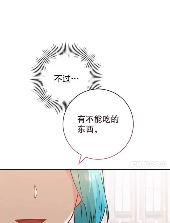 《皇家厨师小姐》143.遭人陷害图34