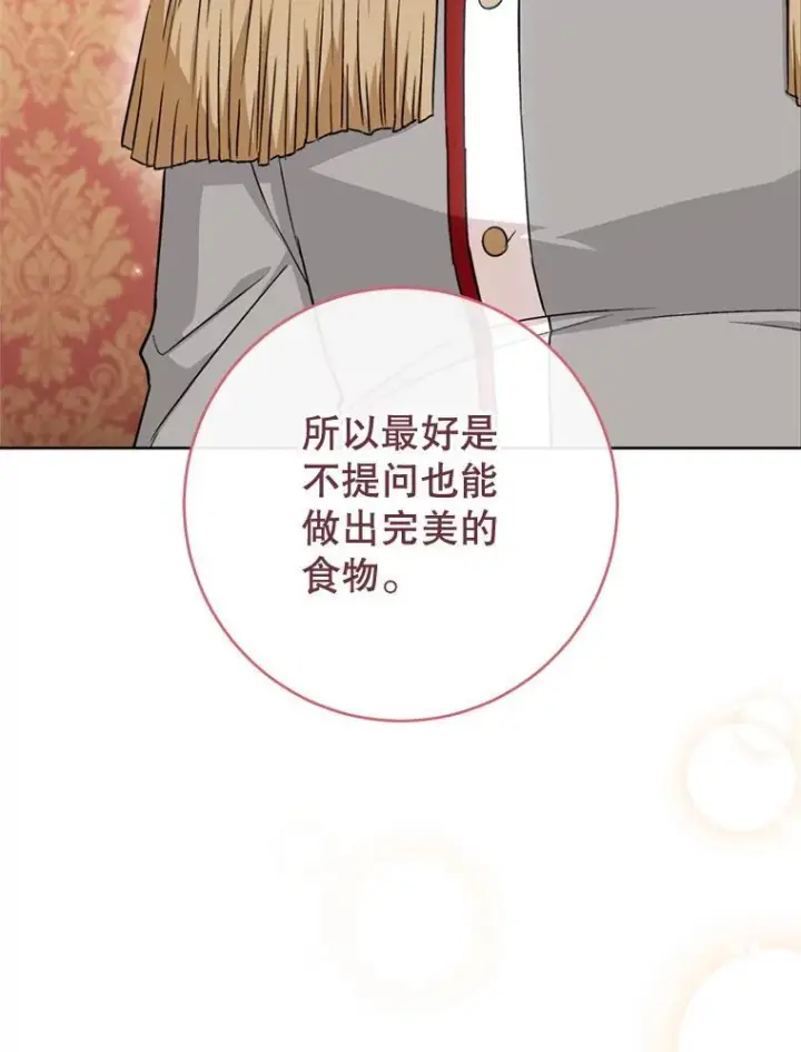 《皇家厨师小姐》143.遭人陷害图39