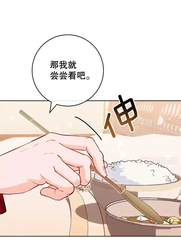 《皇家厨师小姐》143.遭人陷害图47