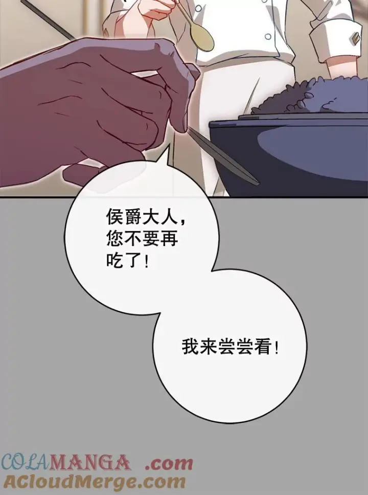 《皇家厨师小姐》143.遭人陷害图53