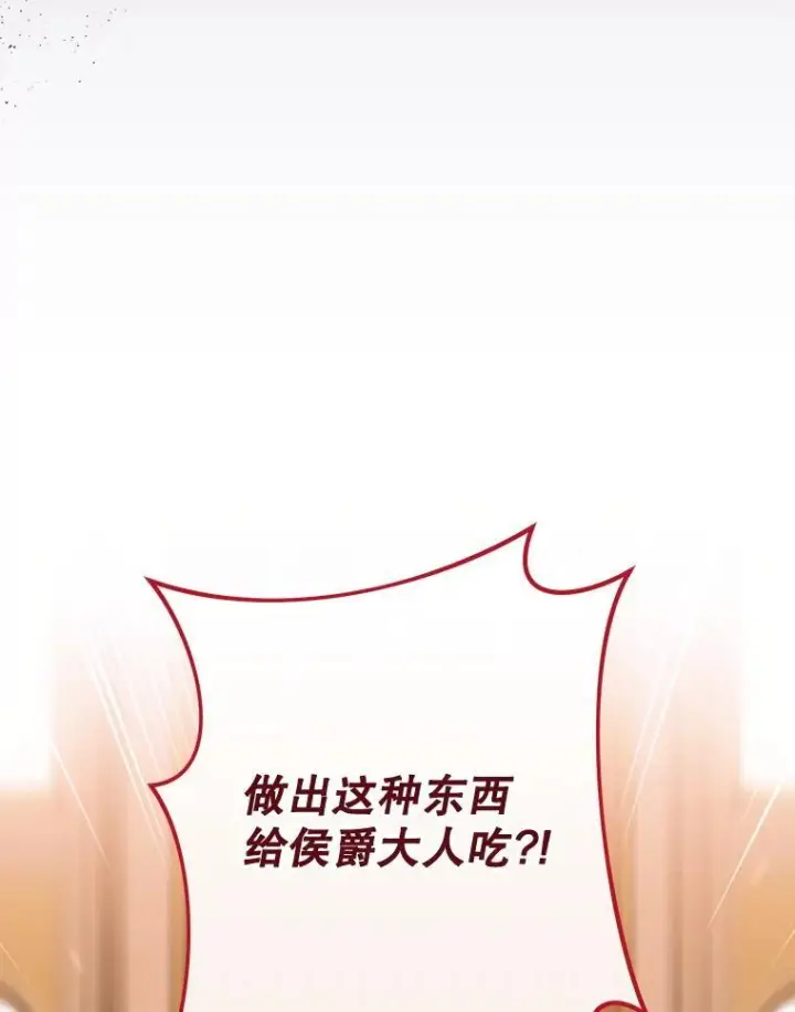 《皇家厨师小姐》143.遭人陷害图56