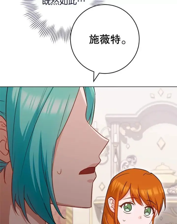 《皇家厨师小姐》143.遭人陷害图6
