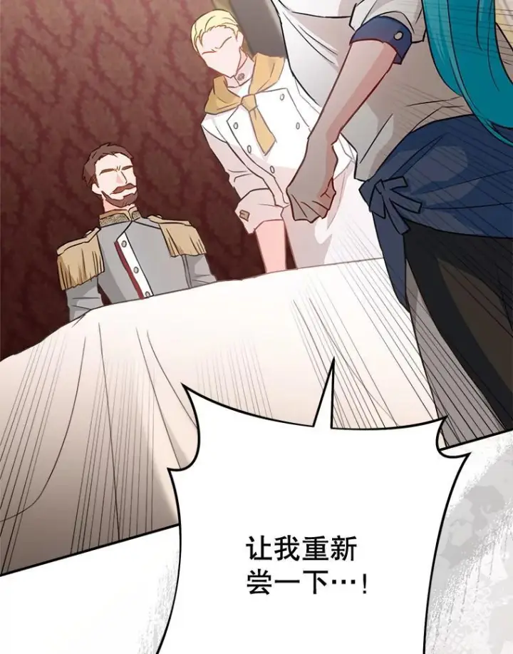 《皇家厨师小姐》143.遭人陷害图62
