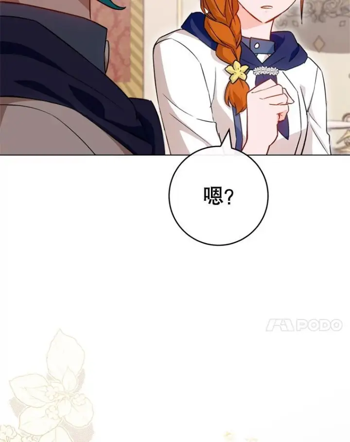 《皇家厨师小姐》143.遭人陷害图7