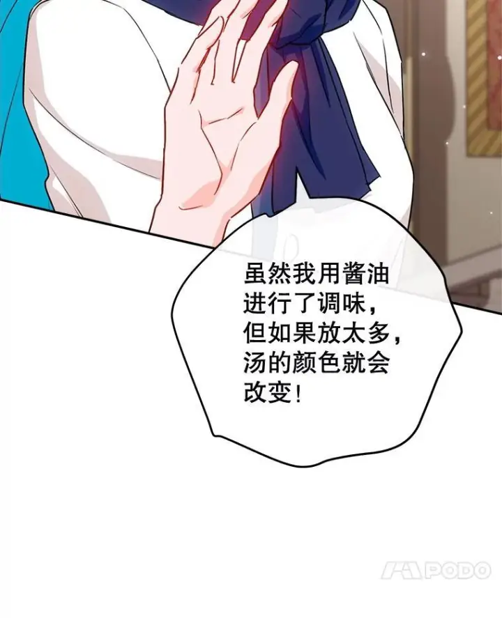 《皇家厨师小姐》143.遭人陷害图70