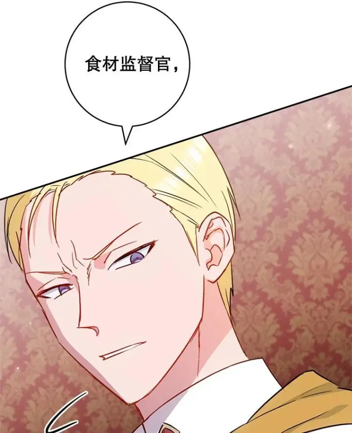 《皇家厨师小姐》143.遭人陷害图71